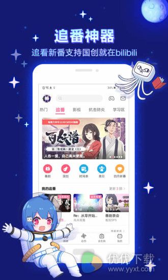 哔哩哔哩ios版 V6.17.0