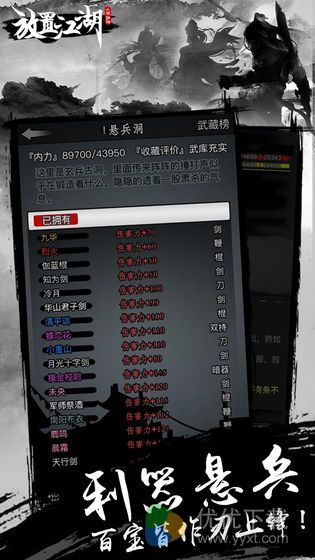 放置江湖安卓版 V1.13.0