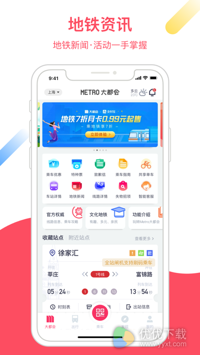 Metro大都会ios版 V2.4.13