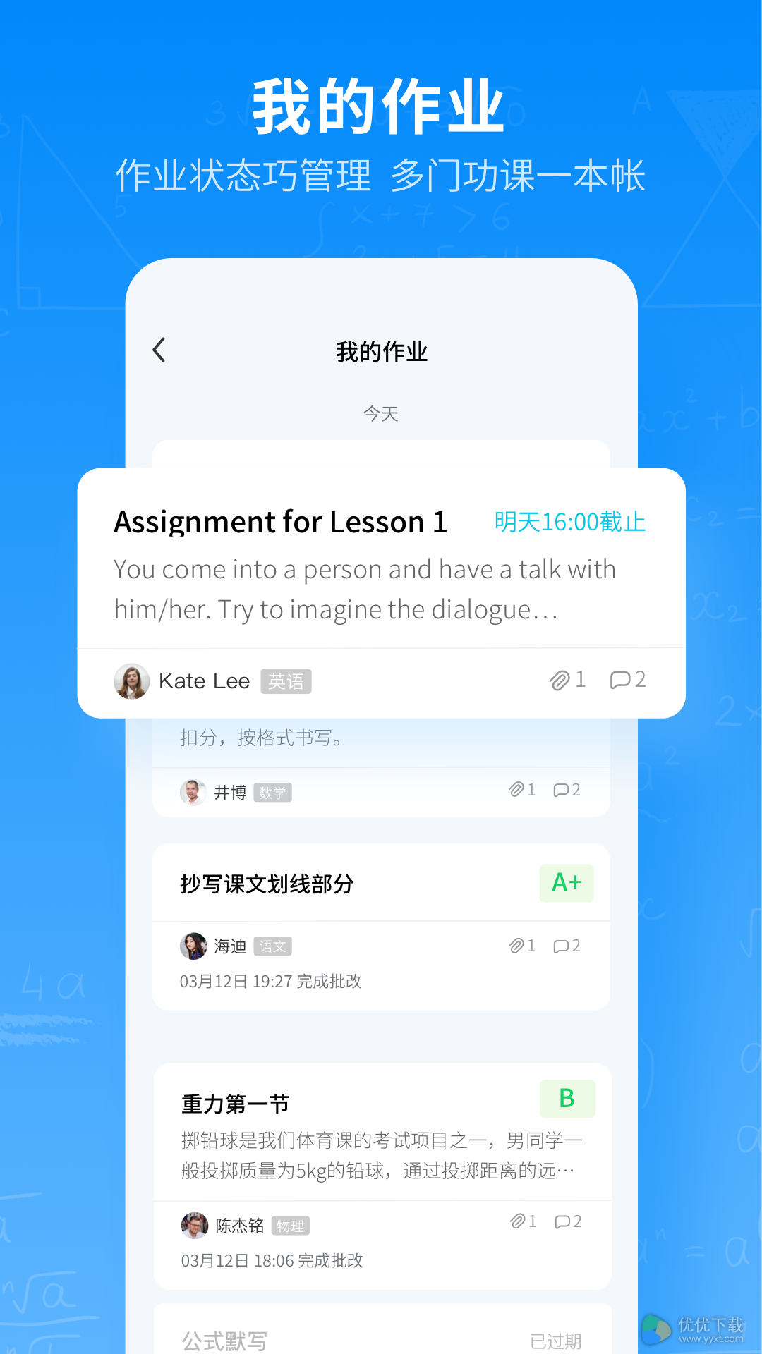 腾讯作业君ios版 V1.7.0