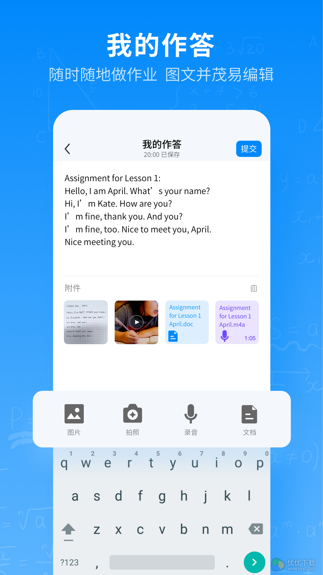 腾讯作业君ios版 V1.7.0