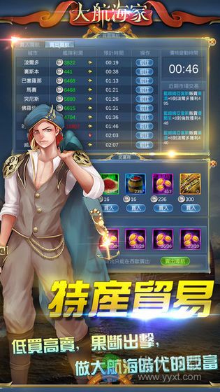 航海霸业ios版 V1.9.3