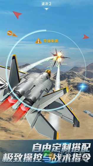 现代空战3D ios版 V5.4.0