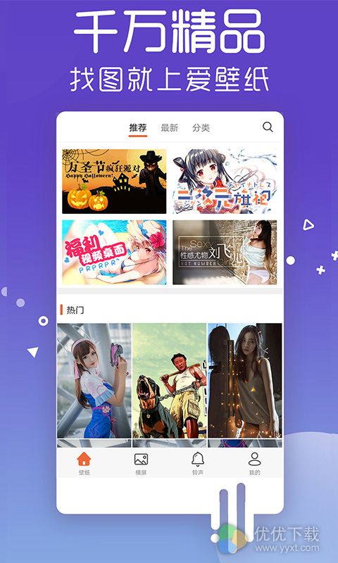 爱壁纸安卓版 V4.8.11