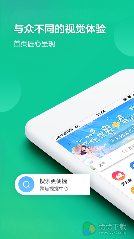 春秋旅游ios版 V8.0.2