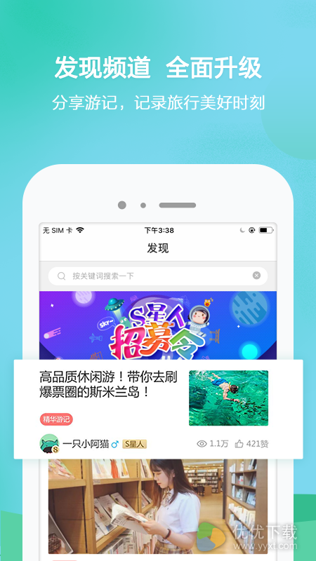 春秋旅游ios版 V8.0.2