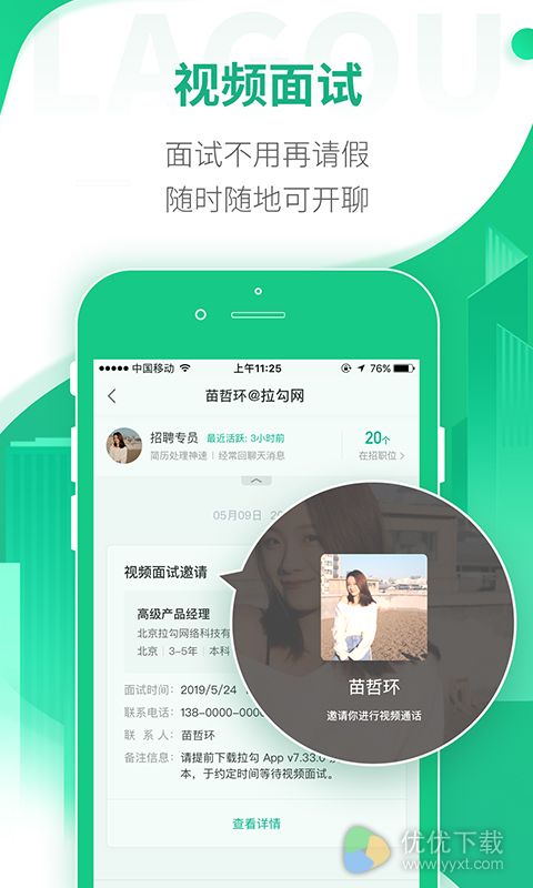 拉勾招聘ios版 V7.61.0