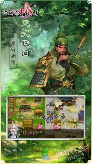 三国志奇侠传ios版 V3.00.03