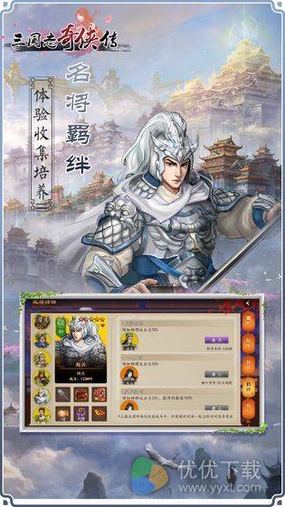 三国志奇侠传ios版 V3.00.03