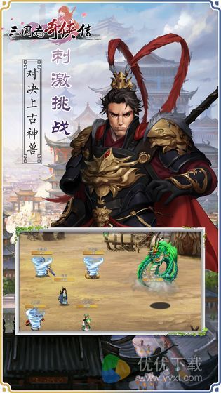 三国志奇侠传ios版 V3.00.03