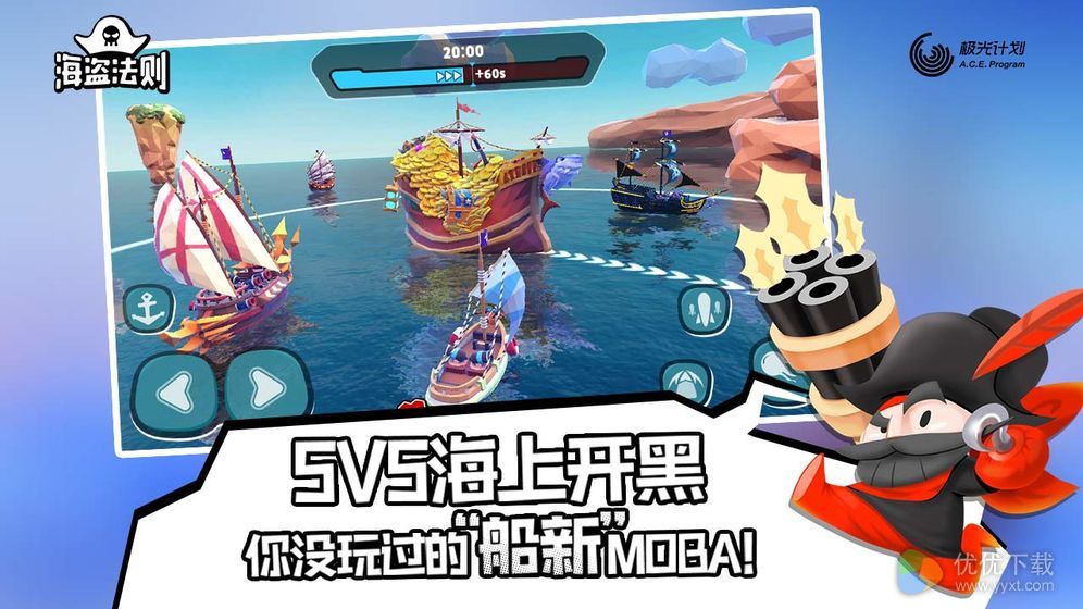 海盗法则ios版 V1.2.1