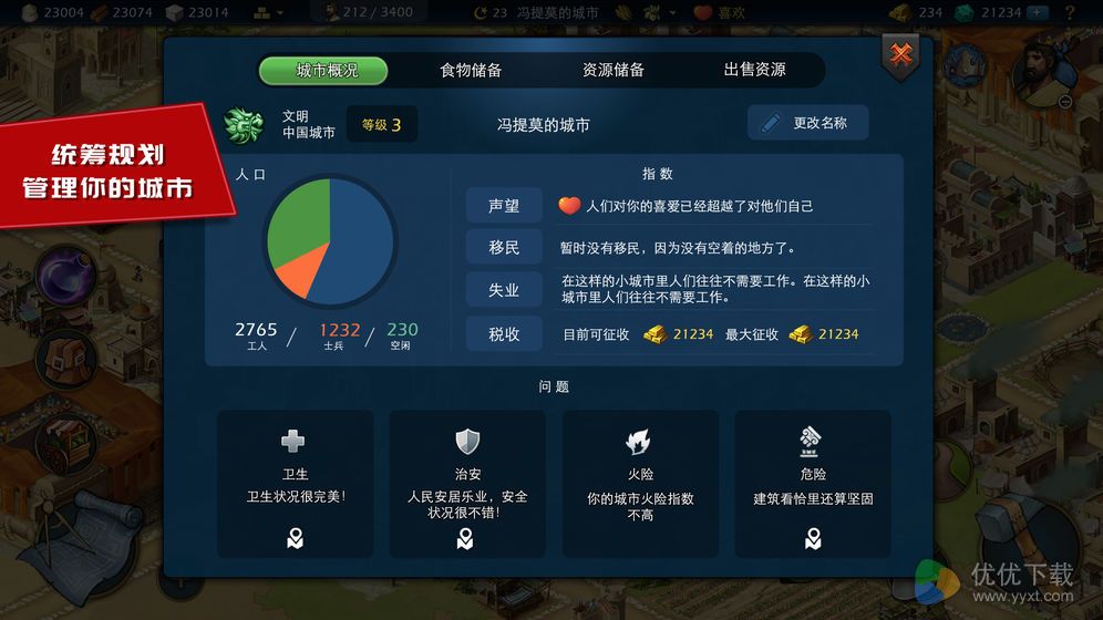 模拟帝国ios版 V3.1.0