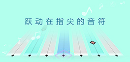 音乐游戏