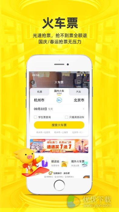 飞猪旅行安卓版 V9.6.8.106