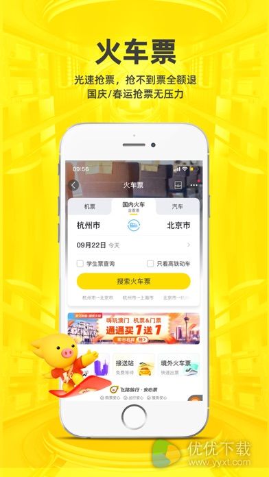 飞猪旅行安卓版 V9.6.8.106