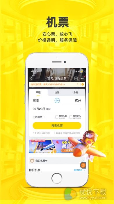 飞猪旅行安卓版 V9.6.8.106