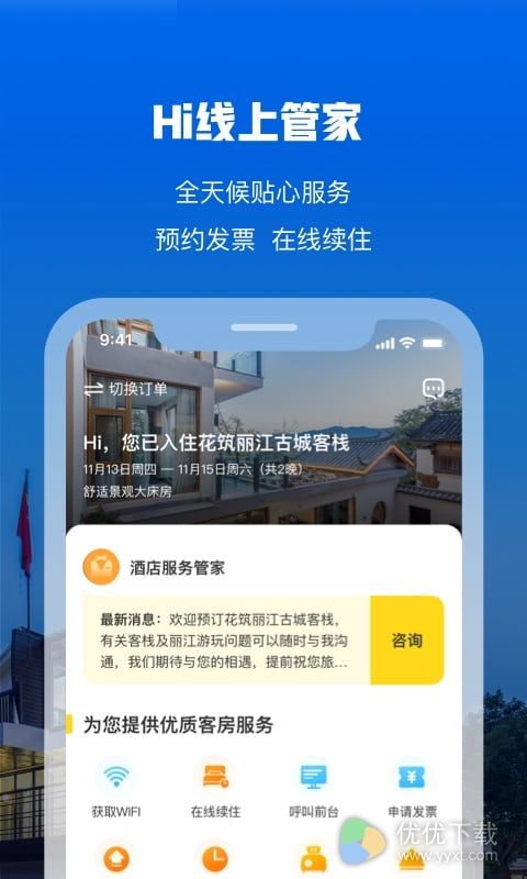 花筑旅行安卓版 V3.0.9