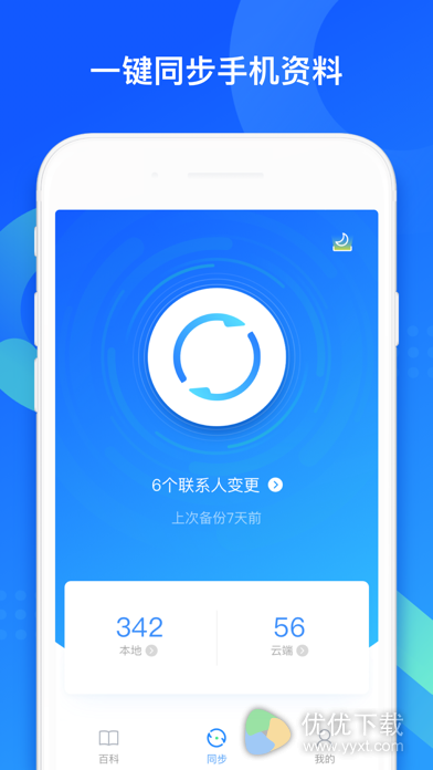 QQ同步助手ios版 V7.2.9