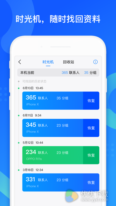 QQ同步助手ios版 V7.2.9