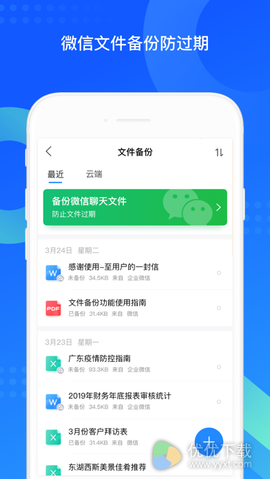 QQ同步助手ios版 V7.2.9