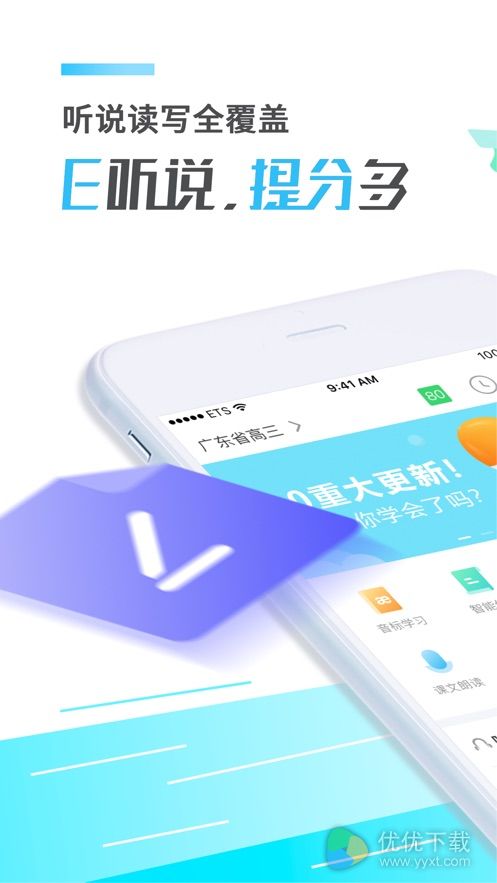 E听说中学ios版 V4.9.8