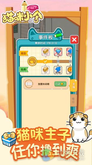 猫咪小舍ios版 V2.0.1