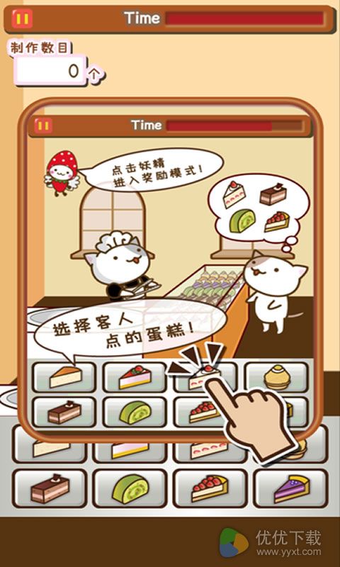 猫咪蛋糕店ios版 V1.0.0