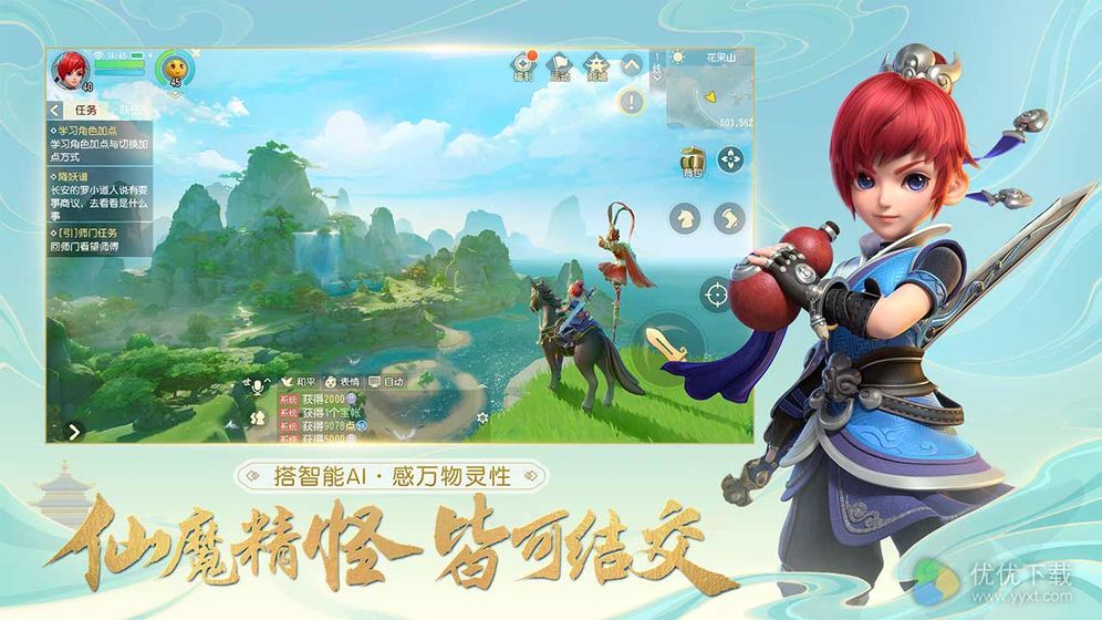 梦幻西游三维版安卓版 V1.4.0