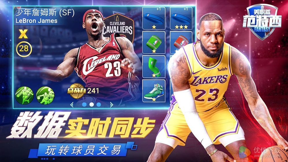 NBA范特西ios版 V1.2