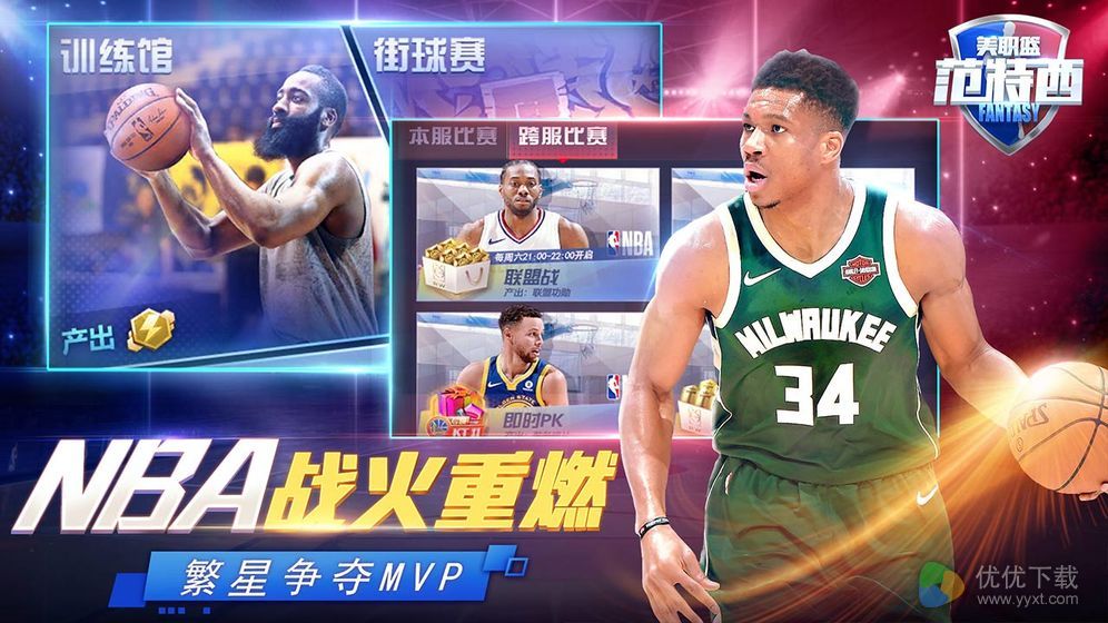 NBA范特西ios版 V1.2