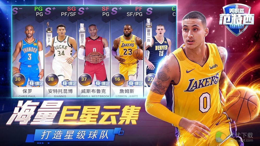 NBA范特西ios版 V1.2