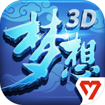梦想世界3D ios版 V1.0.52