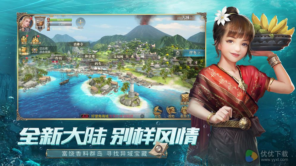 大航海之路ios版 V7.7