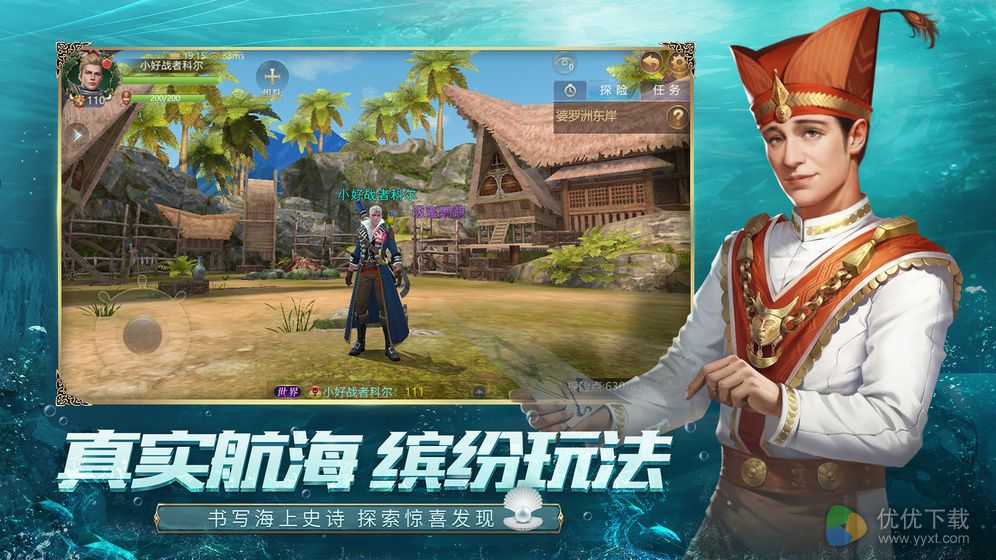 大航海之路ios版 V7.7