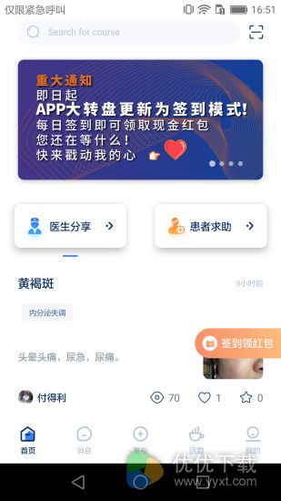 知良医安卓版 V1.0.8