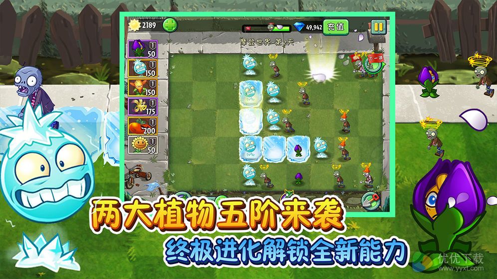 植物大战僵尸2安卓版 V2.6.0