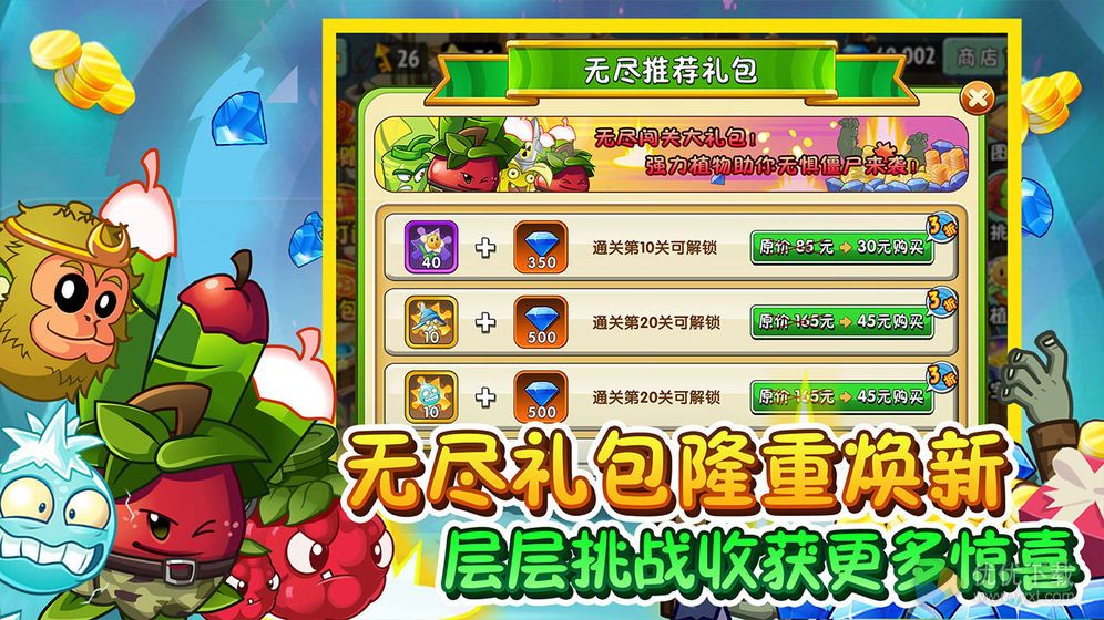 植物大战僵尸2安卓版 V2.6.0