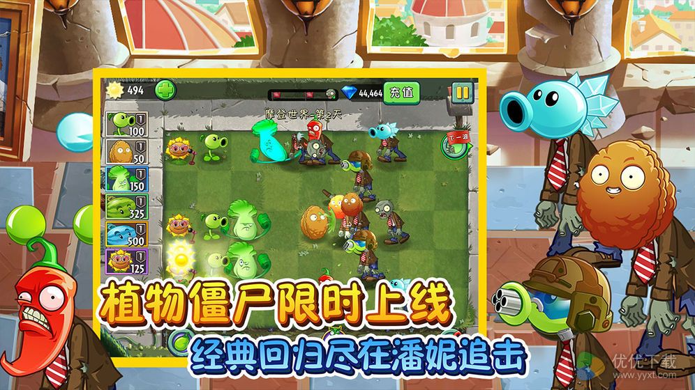 植物大战僵尸2安卓版 V2.6.0