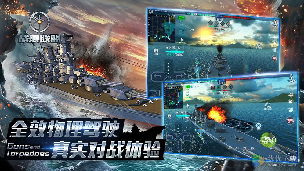 战舰联盟安卓版 V1.0.7