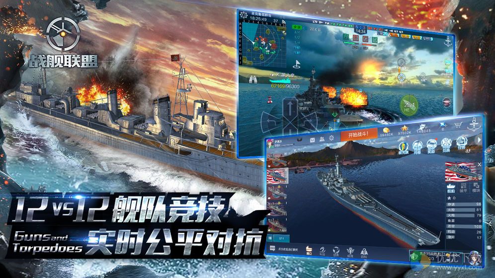 战舰联盟安卓版 V1.0.7