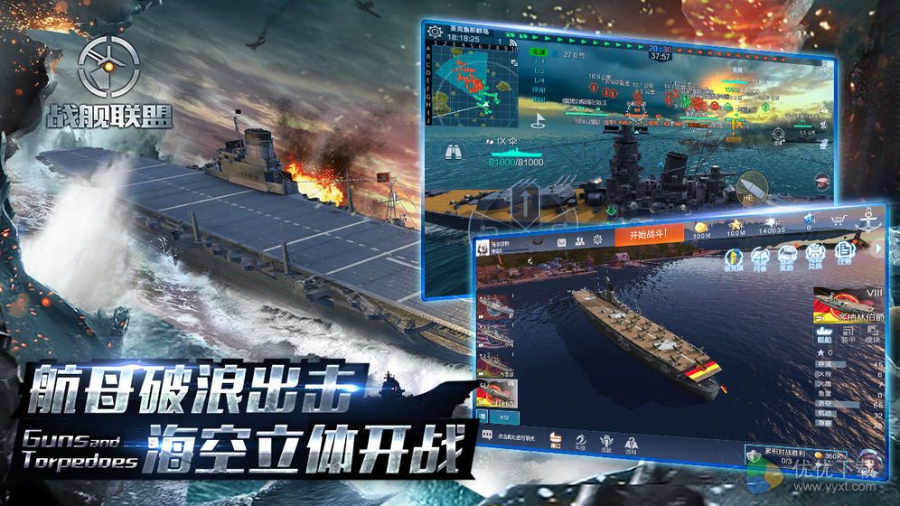 战舰联盟安卓版 V1.0.7