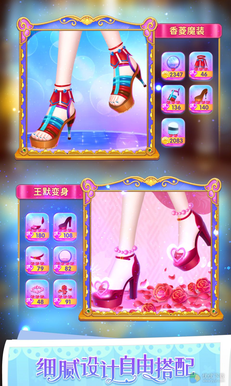 叶罗丽公主水晶鞋ios版 V1.2.7