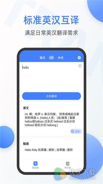 英语翻译器安卓版 V1.0.0