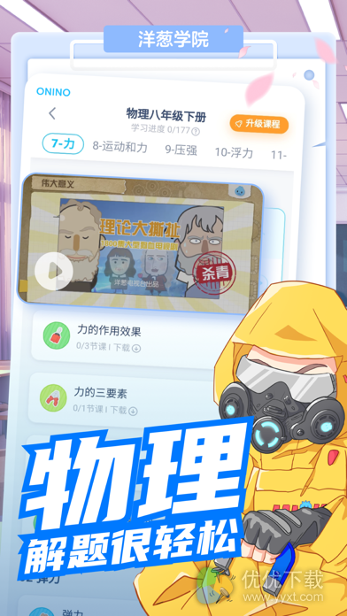 洋葱学院ios版 V6.3.0