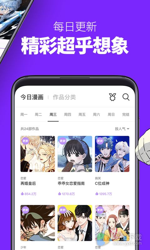 咚漫漫画ios版 V2.5.3