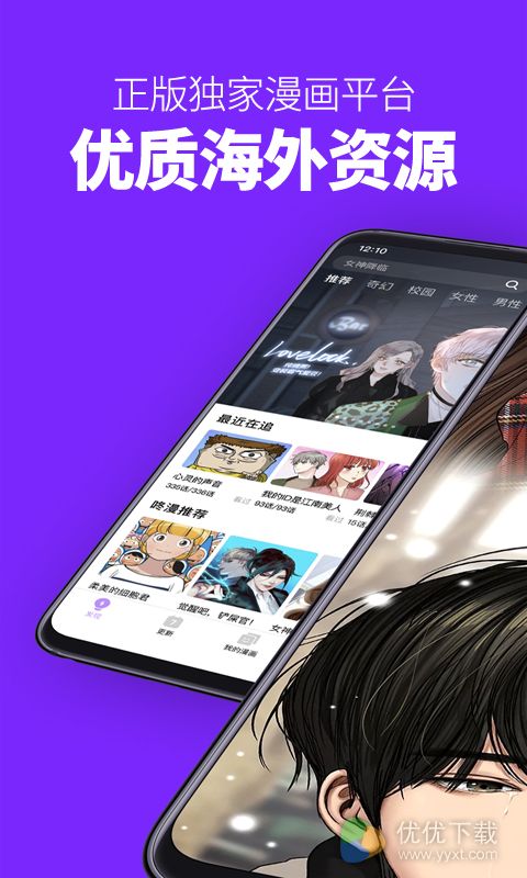 咚漫漫画ios版 V2.5.3