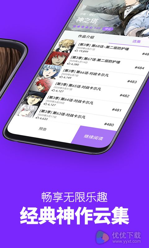 咚漫漫画ios版 V2.5.3