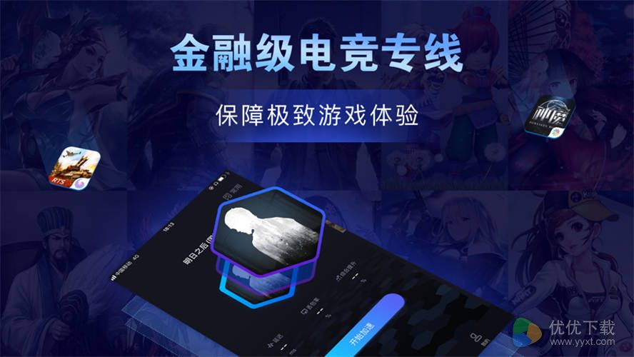 流星手游加速器ios版 V1.0.5