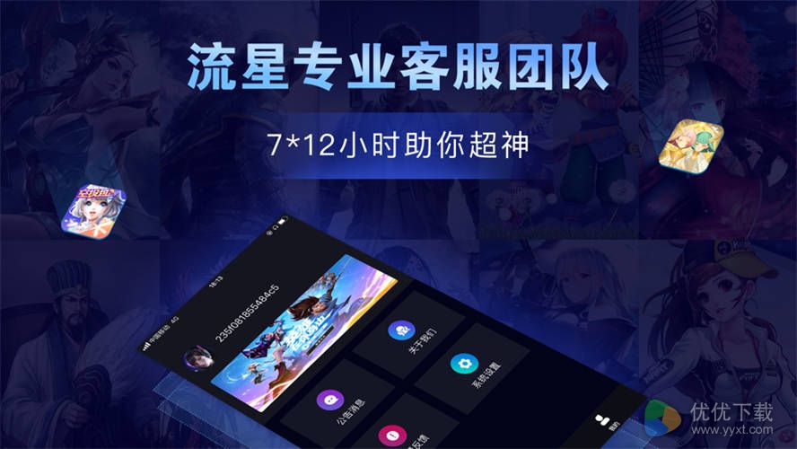 流星手游加速器ios版 V1.0.5