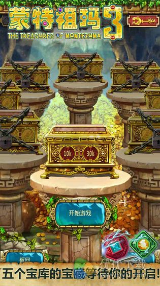 蒙特祖玛3安卓版 V1.1.0